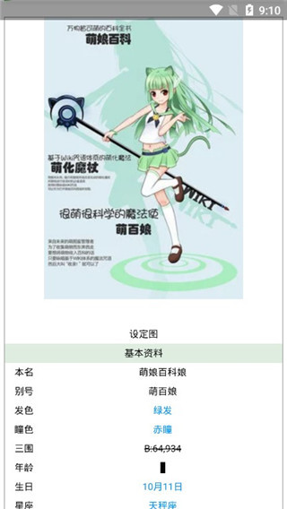 萌娘百科手机客户端截图1