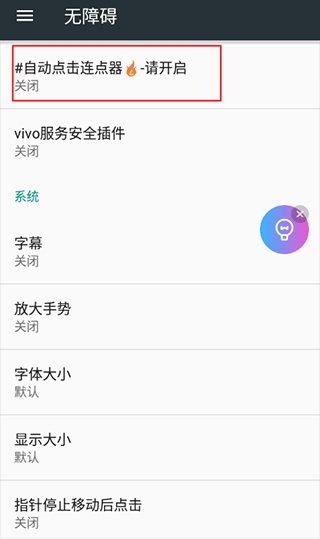 自动点击连点器截图