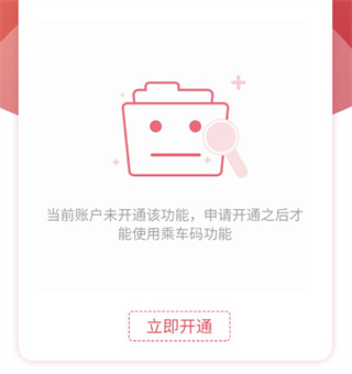 济宁公交app最新版截图1