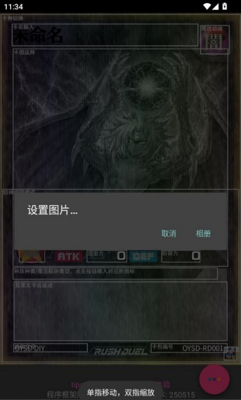 游戏王卡牌制作器（Set Diyer）截图