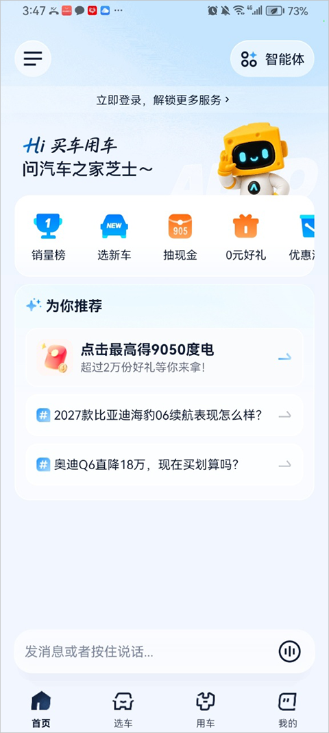 芝士车管家app截图0