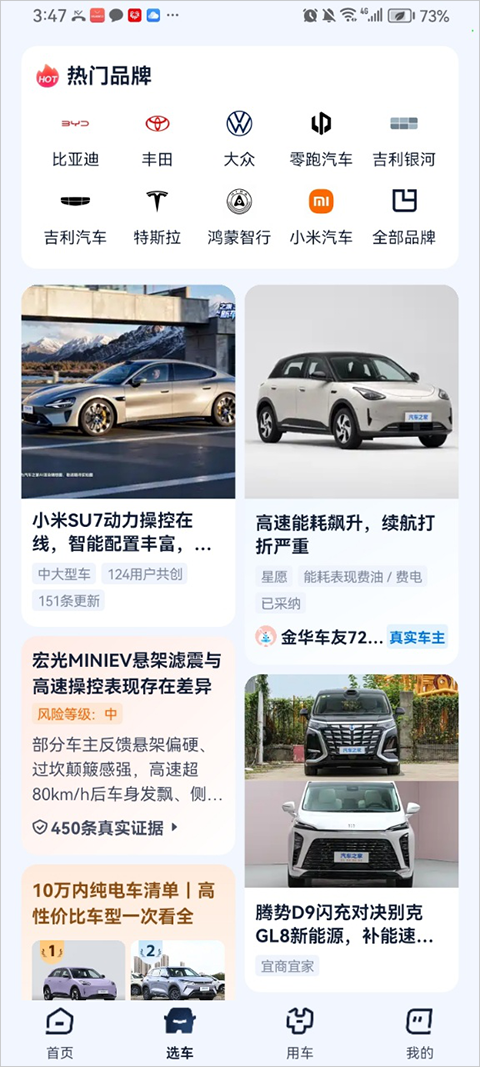 芝士车管家app截图1