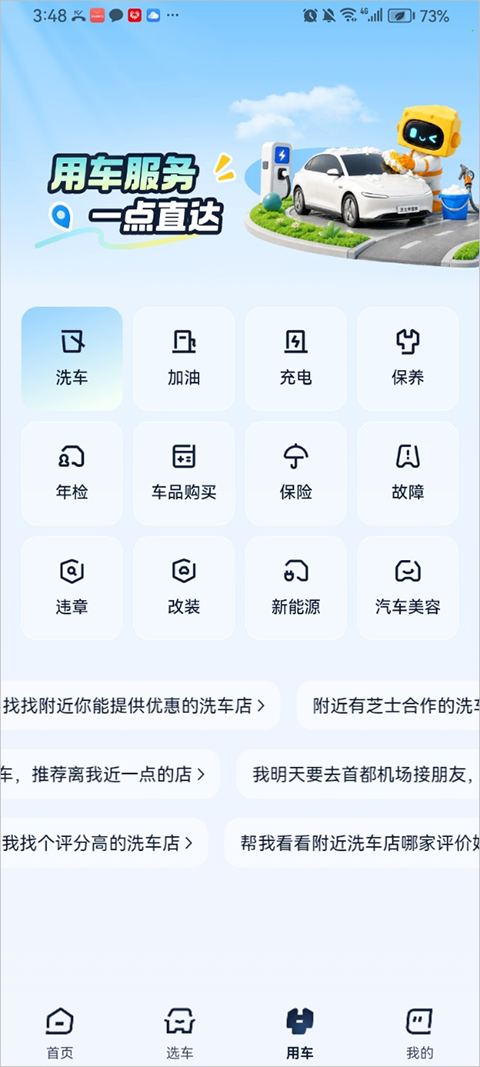 芝士车管家app截图2