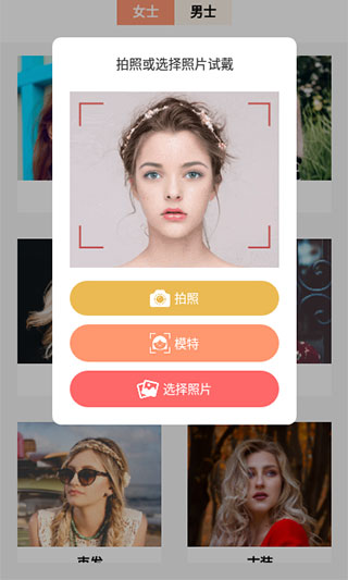 换发型相机app截图1