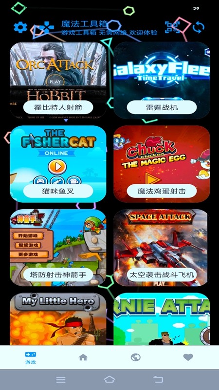 魔法工具集免费版2026截图