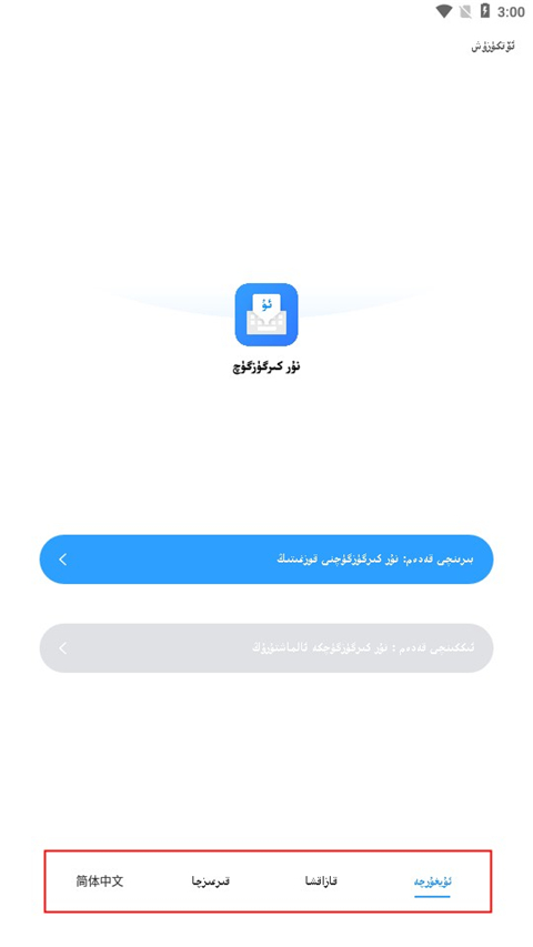 nur维汉输入法截图0