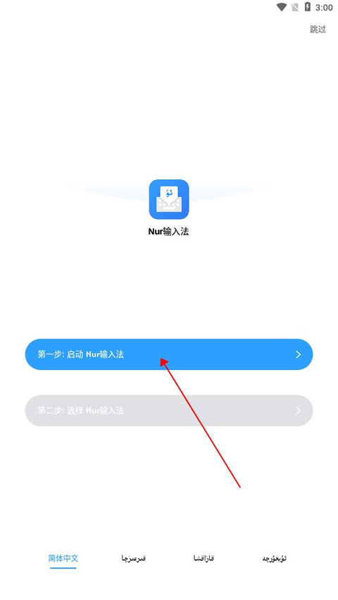nur维汉输入法截图1
