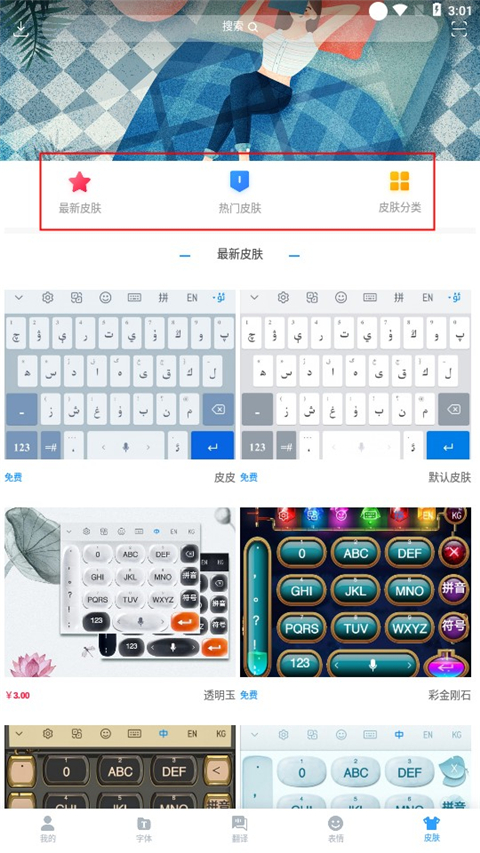 nur维汉输入法截图2