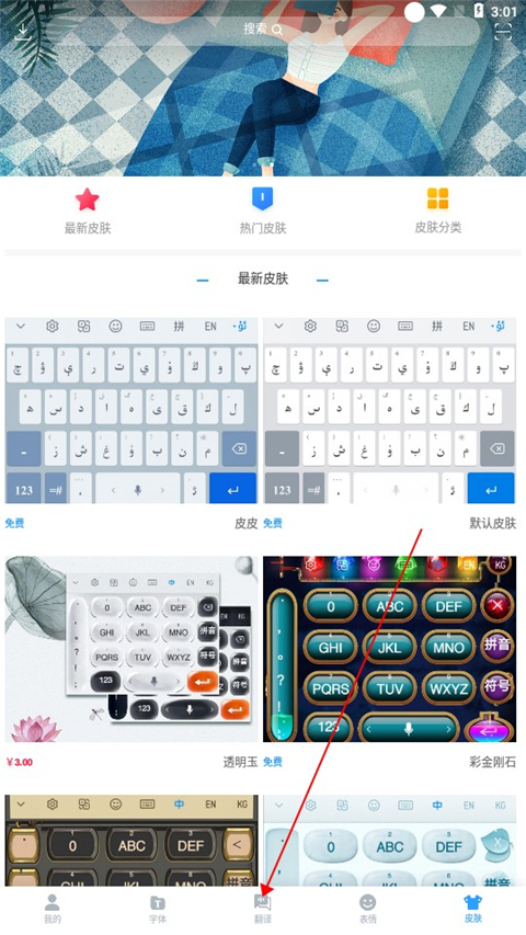 nur维汉输入法截图3