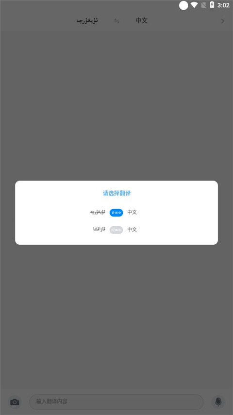 nur维汉输入法截图4