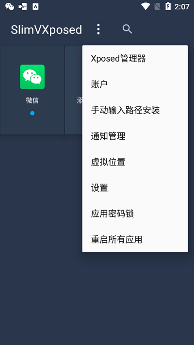 安卓12免root框架32位 最新版v1.2.5.1.3.1.8.3-2截图