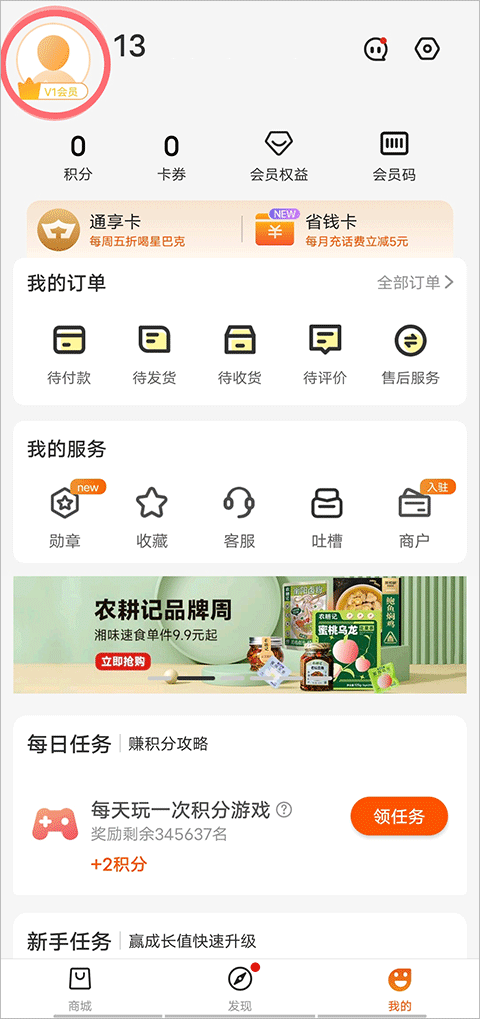 华润通app截图