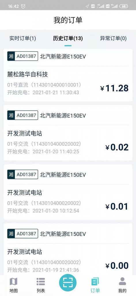 华自充电截图0