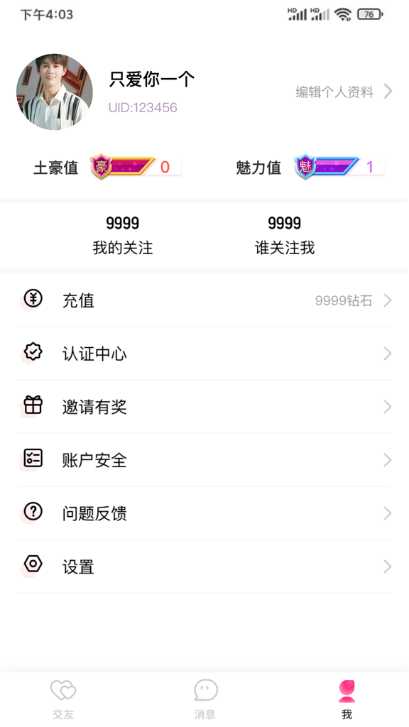 说爱截图