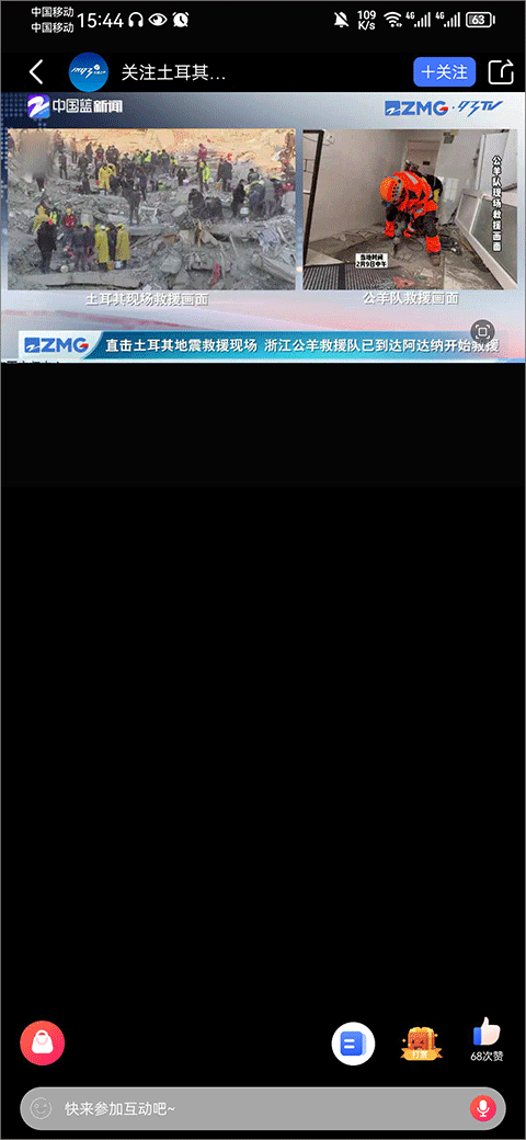浙江交通之声北高峰app截图