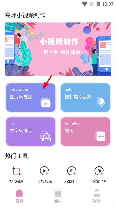 高坪小视频制作app截图0
