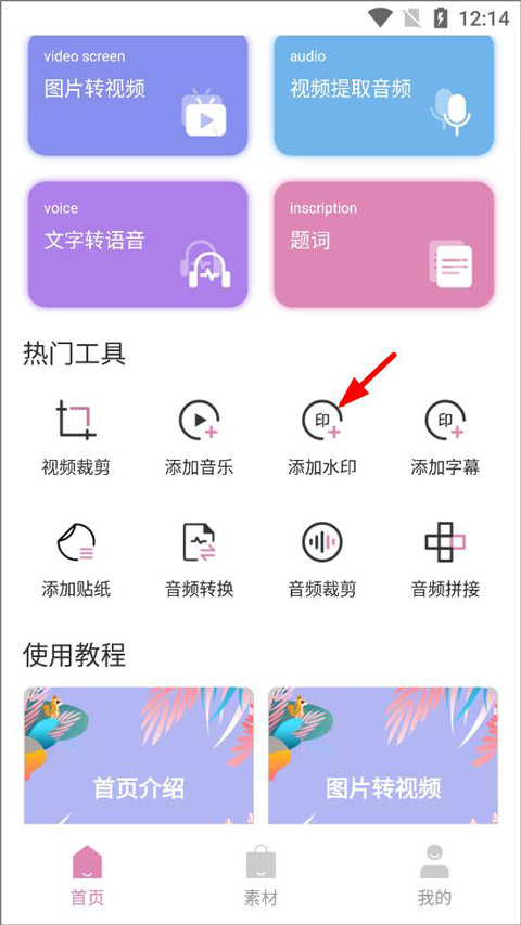 高坪小视频制作app截图3
