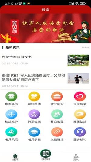 尊崇截图