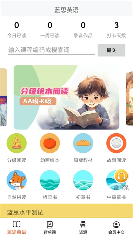 蓝思英语app截图0