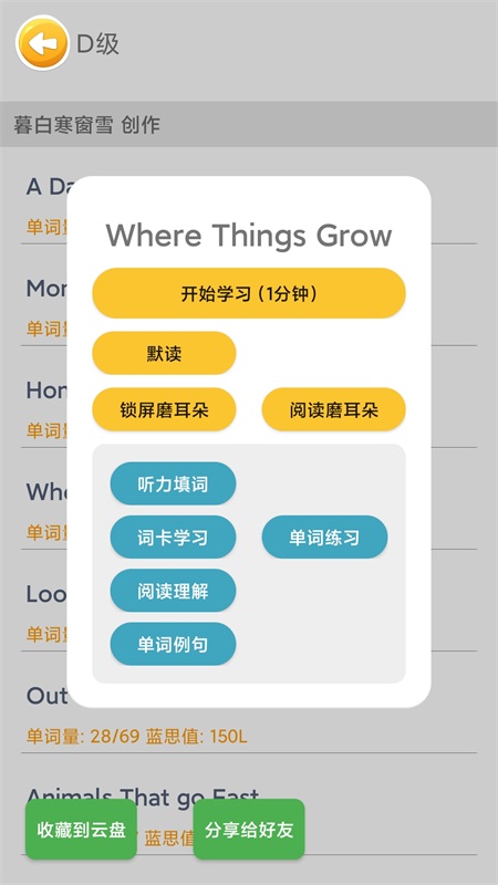 蓝思英语app截图1