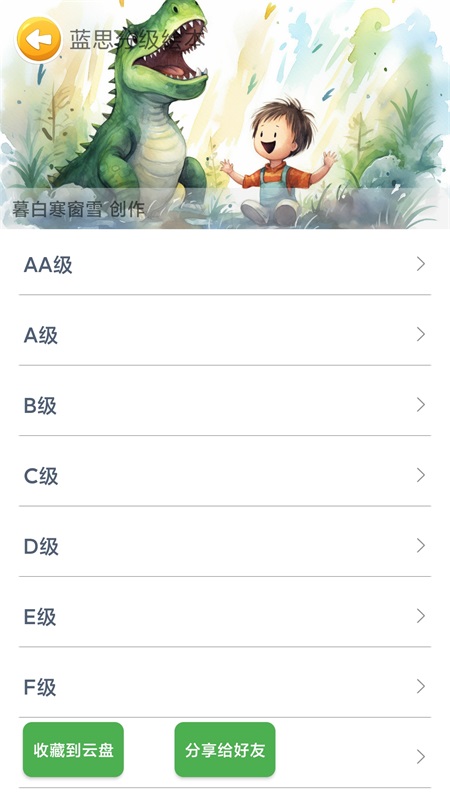 蓝思英语app截图2