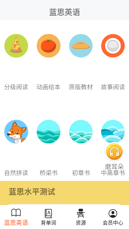 蓝思英语app截图4