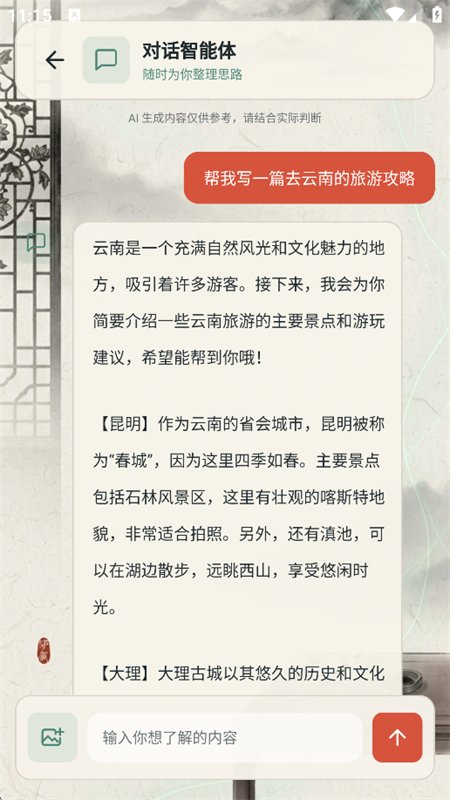 AI work工作帮手截图0