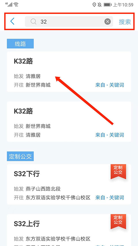 369出行济南公交app截图