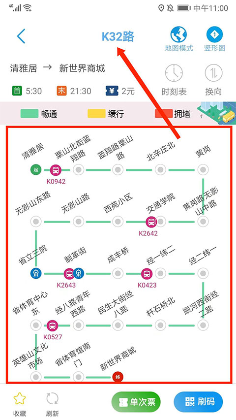 369出行济南公交app截图
