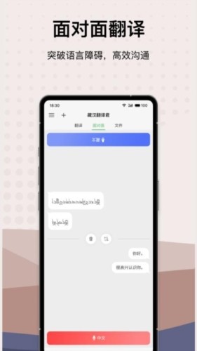 藏汉翻译君截图0