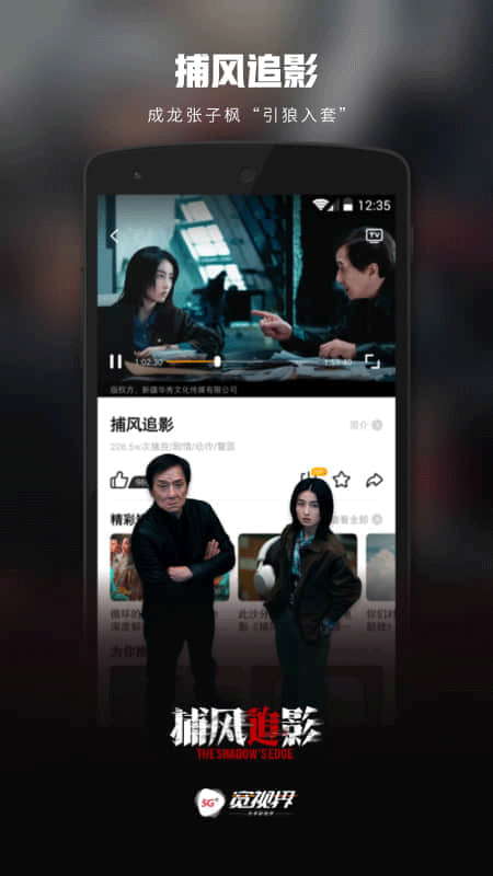 5G宽视界app截图0