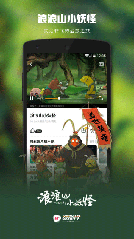 5G宽视界app截图1