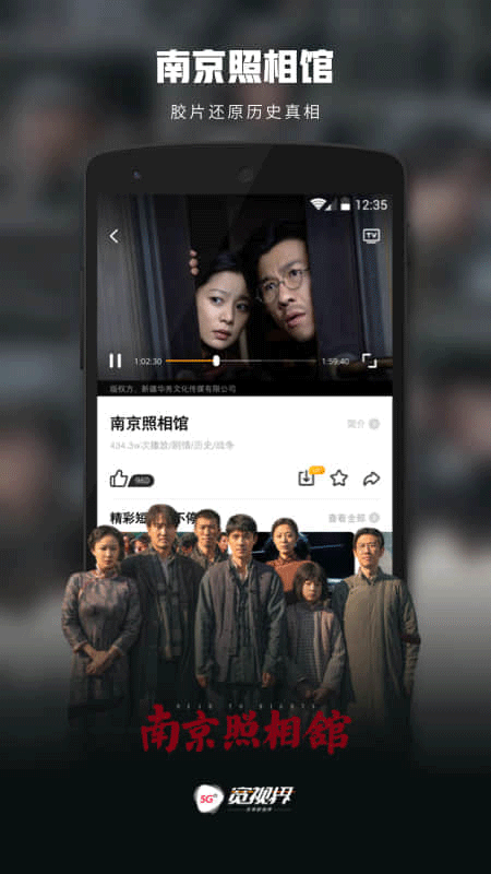 5G宽视界app截图2