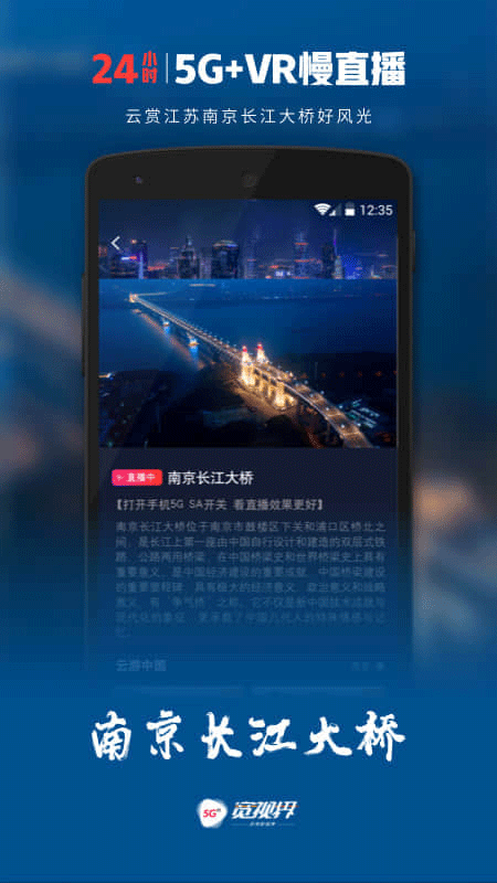 5G宽视界app截图3