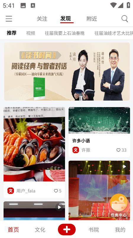 文化中油app截图
