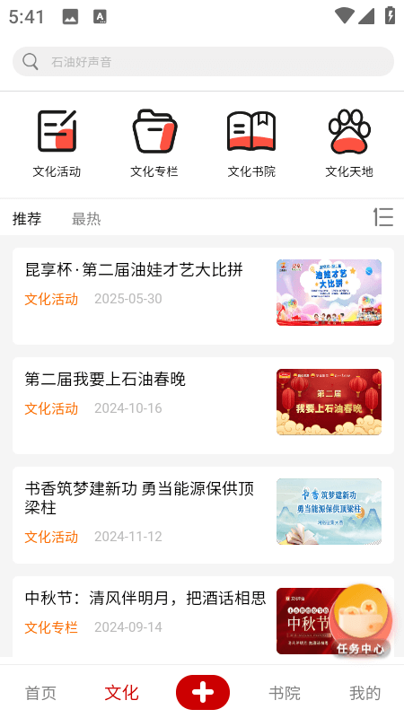 文化中油app截图