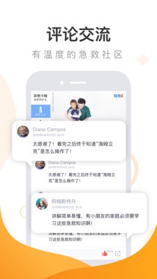 有来急救百科截图0