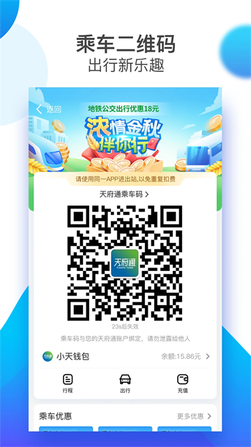 天府通截图