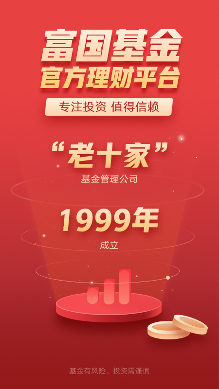 富国富钱包截图0