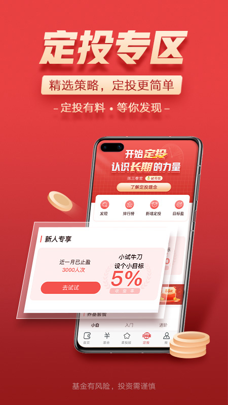 富国富钱包截图1