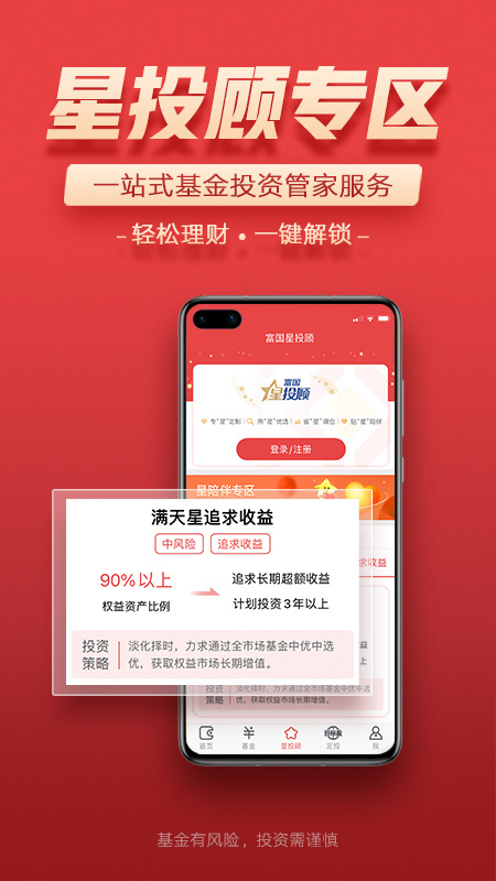 富国富钱包截图2