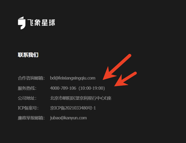 飞象星球老师版app截图