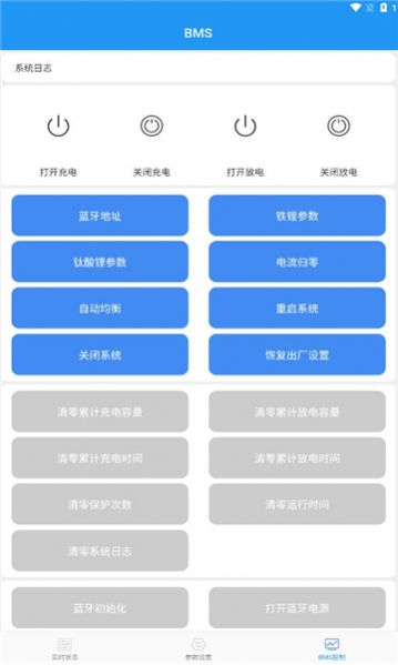 南宁BMS截图0