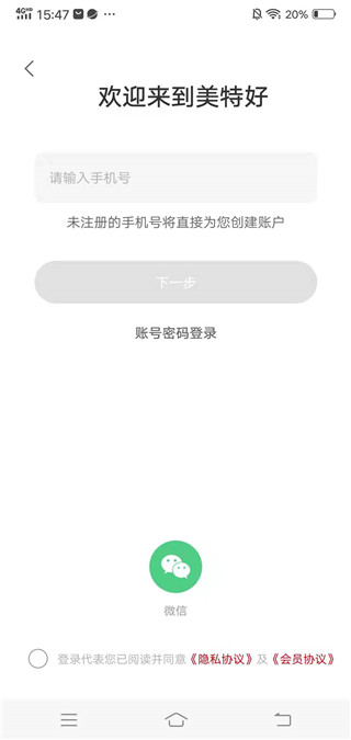 美特好线上超市app截图0