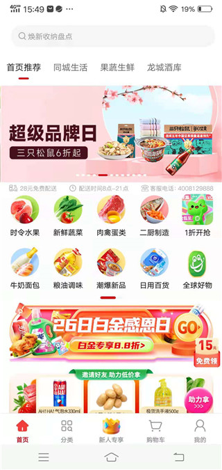 美特好线上超市app截图1