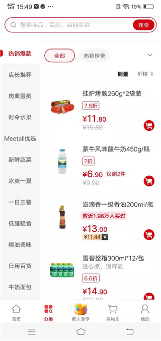 美特好线上超市app截图2
