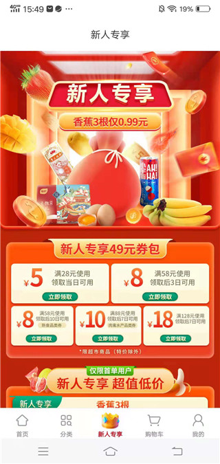美特好线上超市app截图3