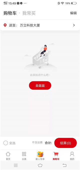 美特好线上超市app截图4