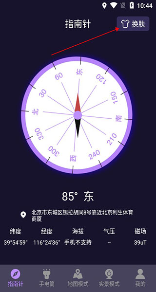 指南针户外助手app截图