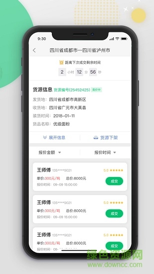 织布鸟托运人截图0